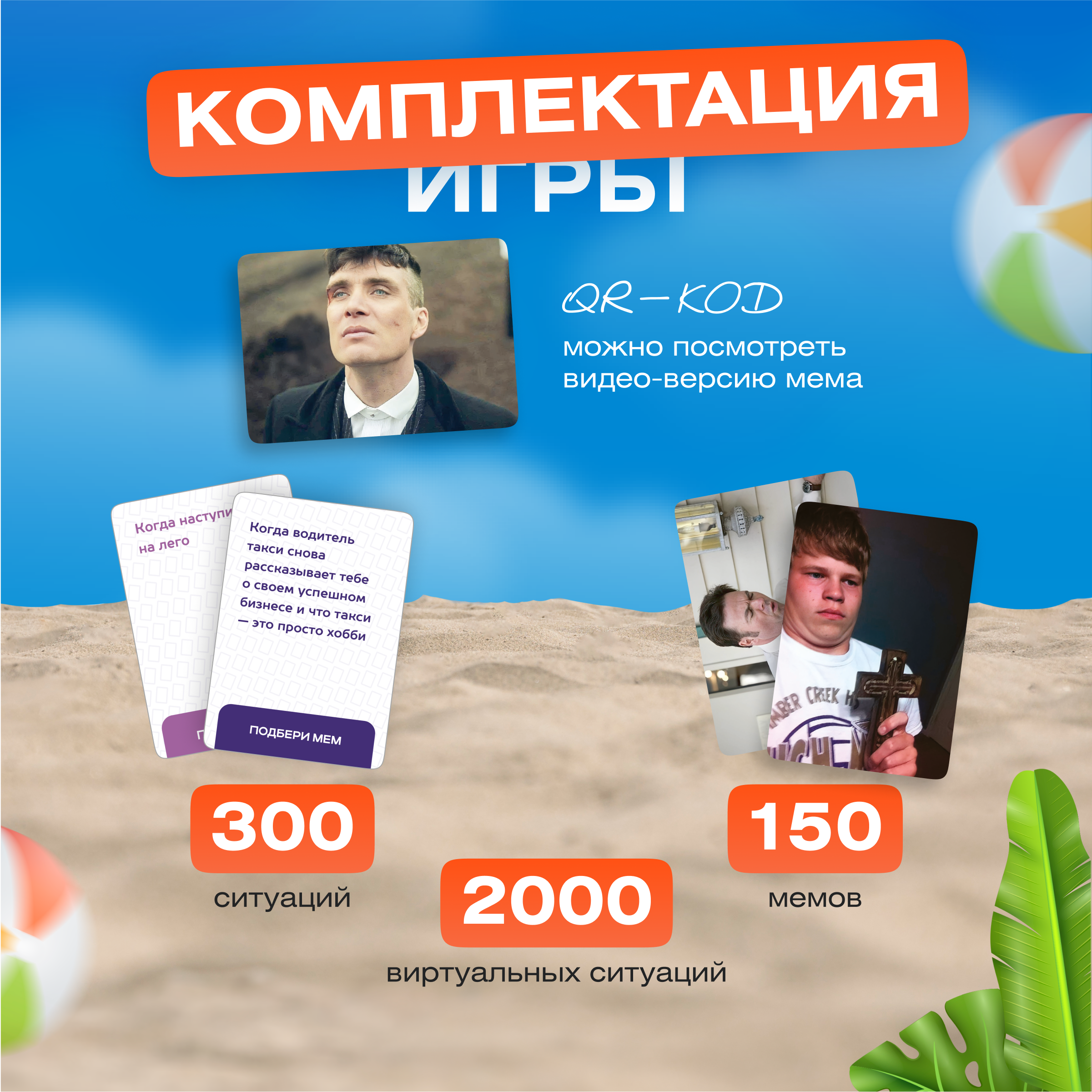Настольная Подбери Мем игра - фото 5