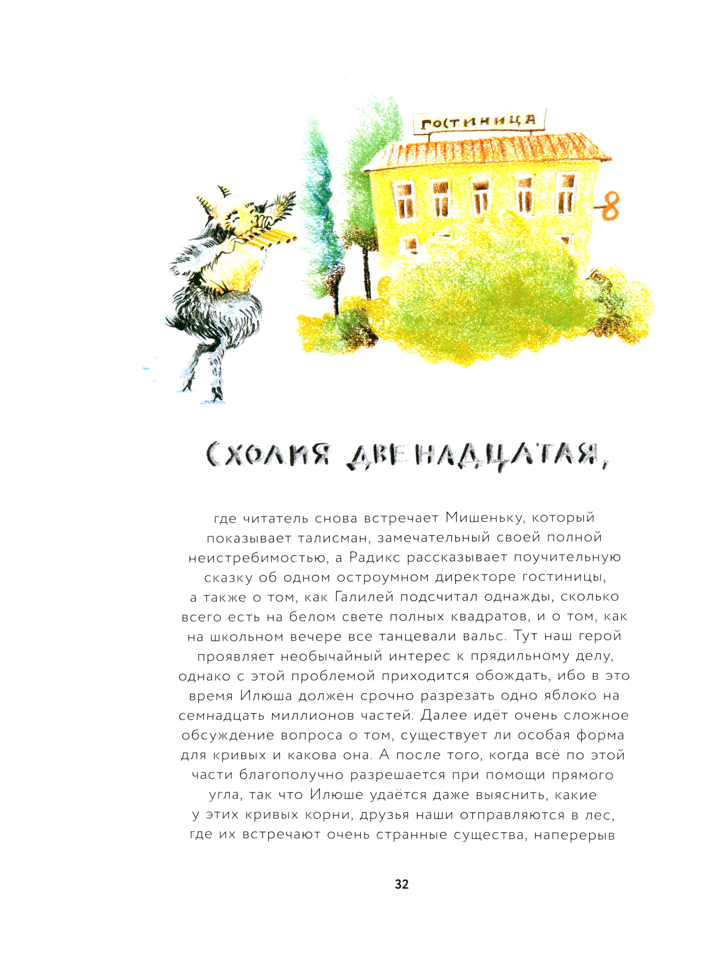 Книга Стрекозa Волшебный двурог На поиски новых чудес - фото 3