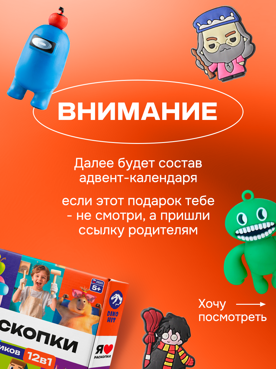 Адвент-календарь DINOHIT Набор с раскопками для мальчиков 12в1 - фото 6