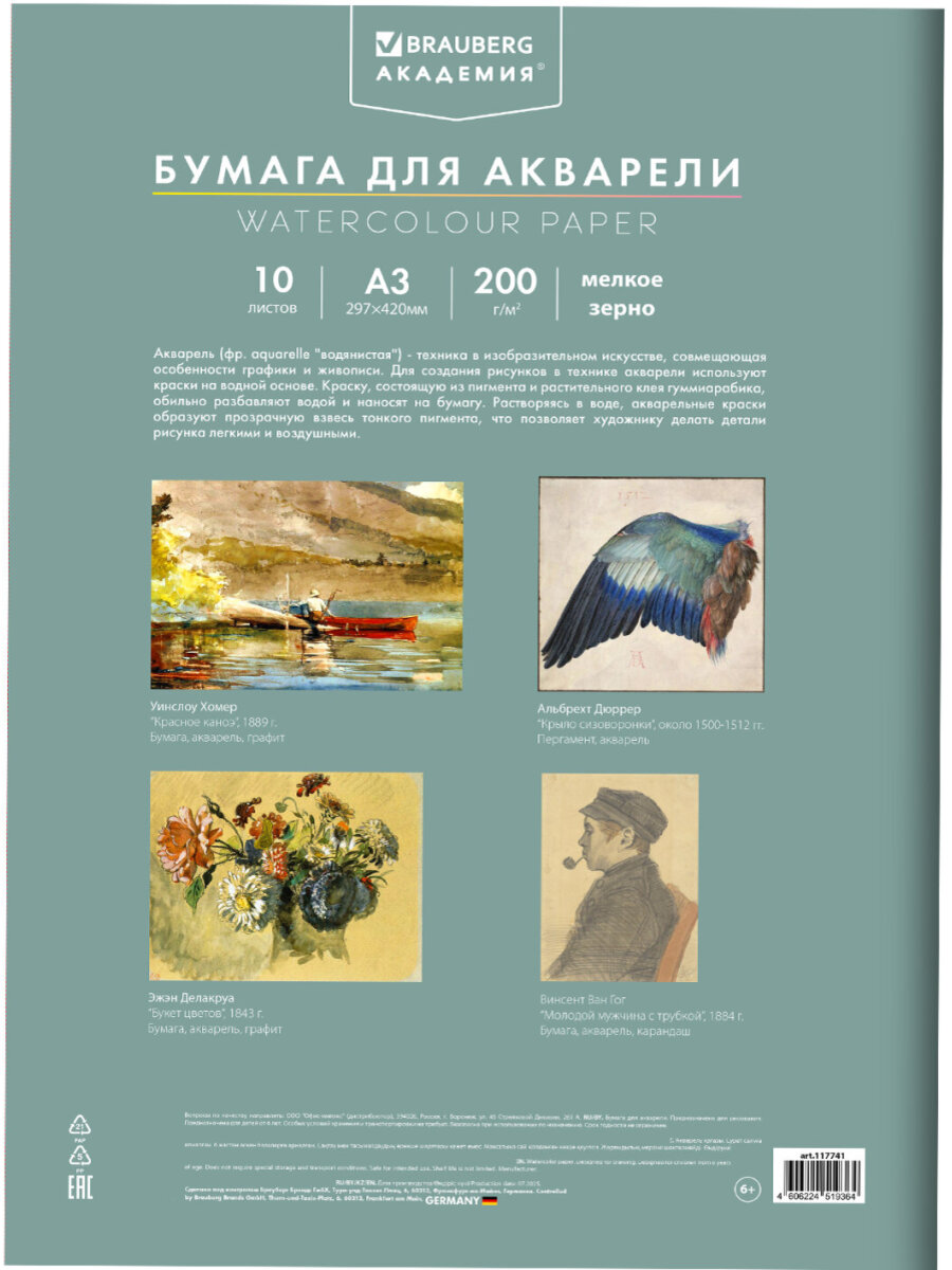 Художественная бумага Brauberg 10 лист. - фото 10