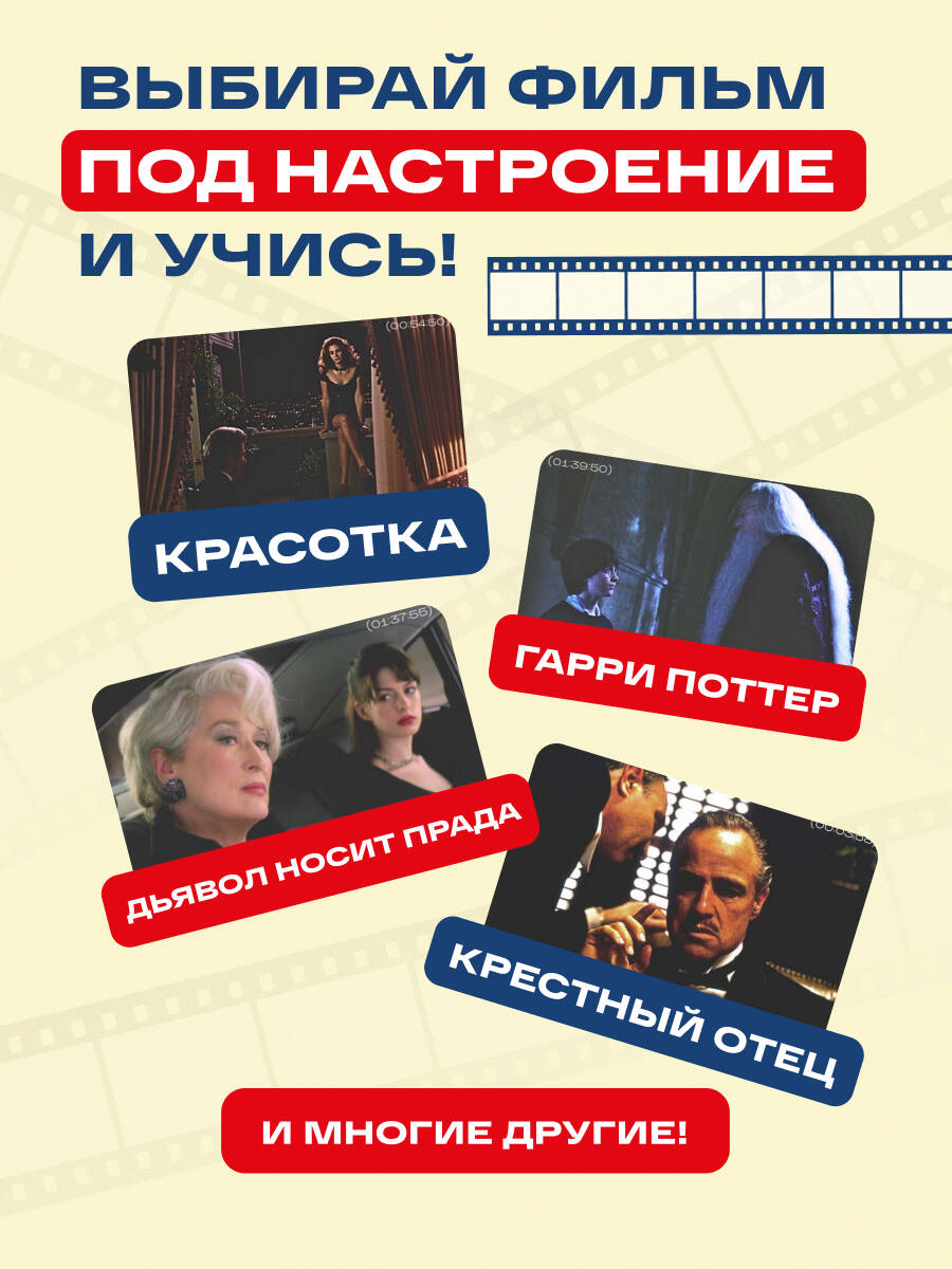 Книга БОМБОРА Вот это английский. По фильмам - фото 4