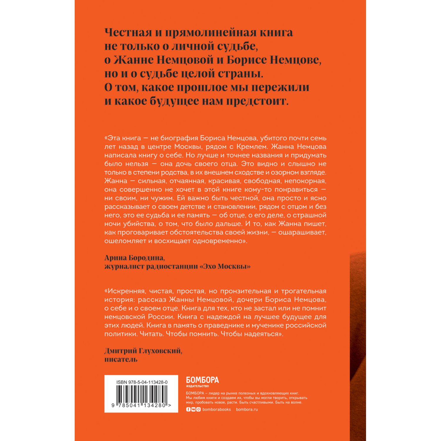 Книга БОМБОРА Дочь своего отца - фото 2