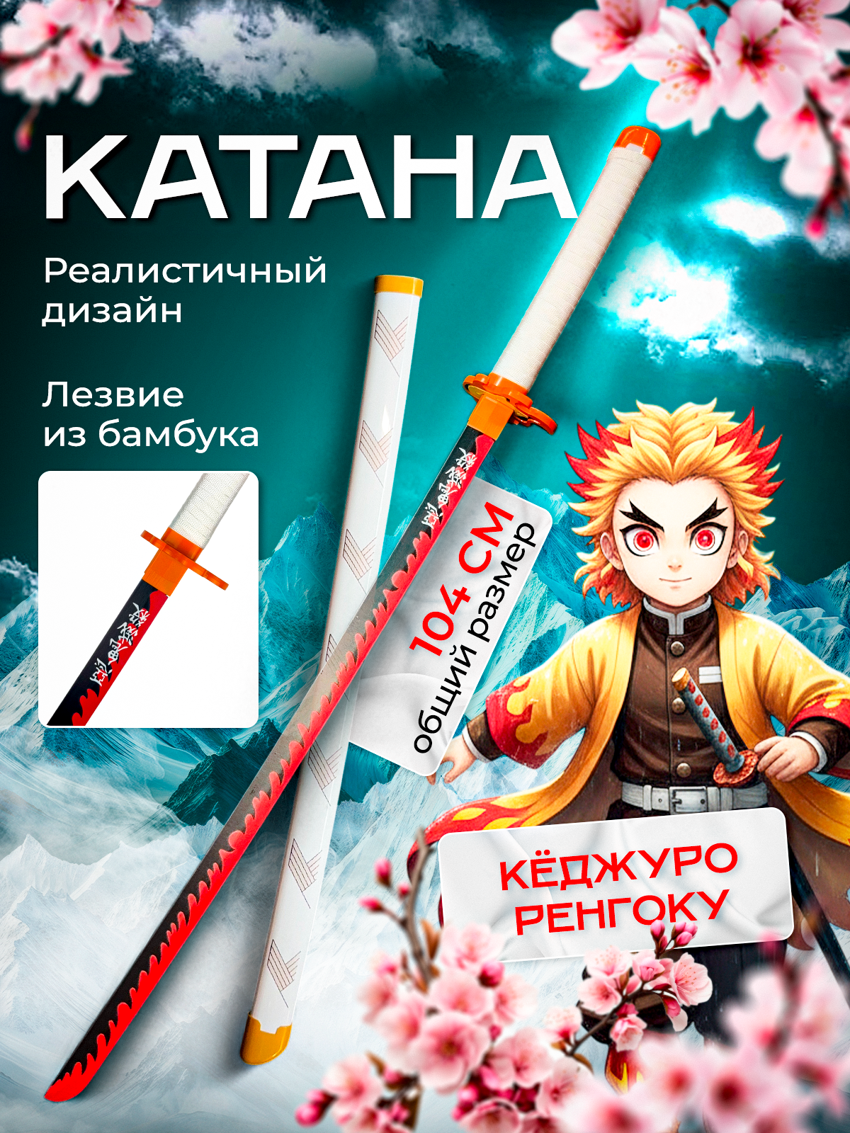 Катана MagicStyle - фото 1