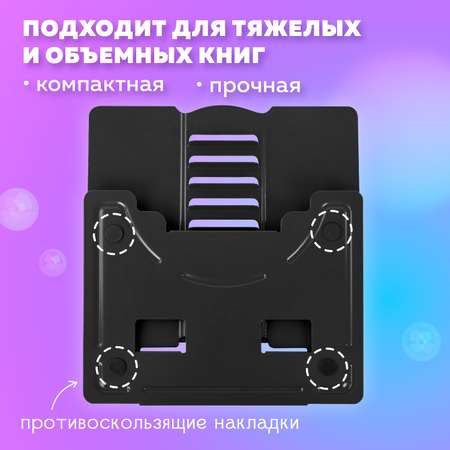 Подставка для книг Brauberg