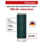 Нитки для шитья Guttermann 200м цвет 869