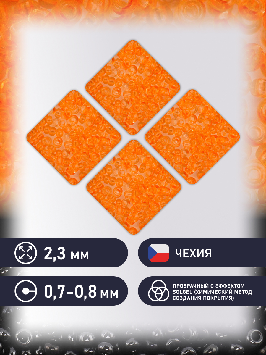 Набор для творчества Preciosa бисер 10/0 5 г цвет 01184 - фото 2