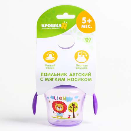 Поильник Крошка Я