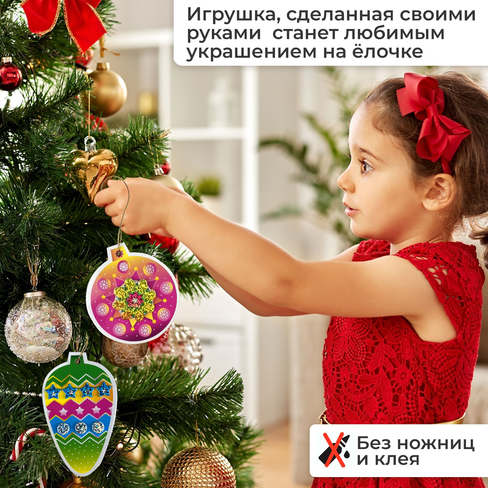 Аппликация Дрофа-Медиа Ёлочные игрушки - фото 2