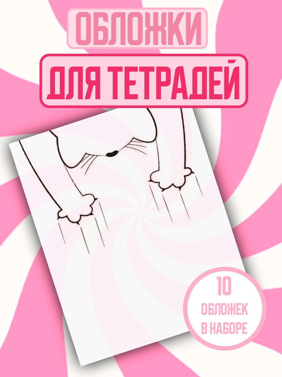 Обложка CENTRUM 35 x 21 см 10 шт. - фото 1
