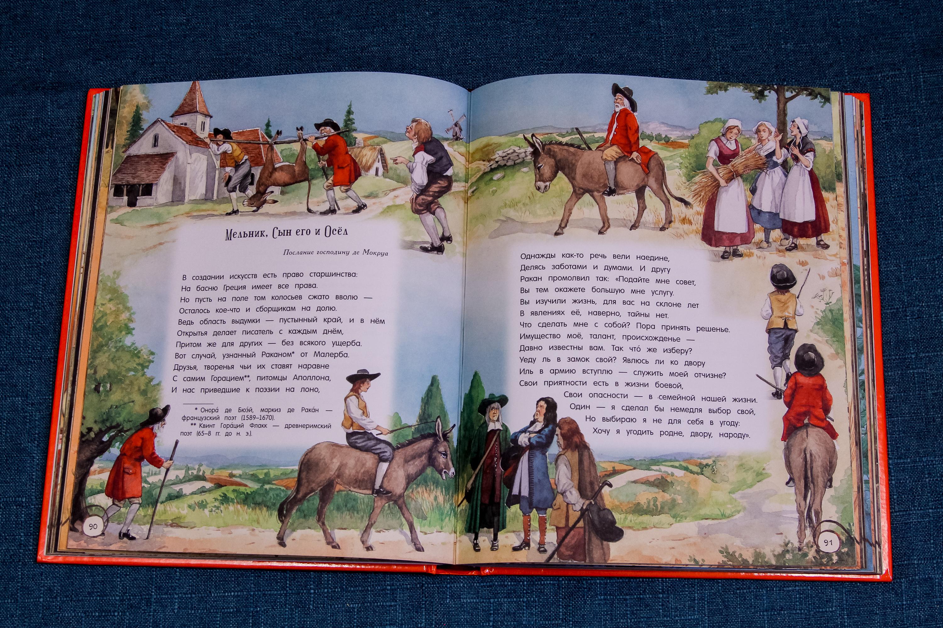 Книга Лабиринт Басни - фото 4