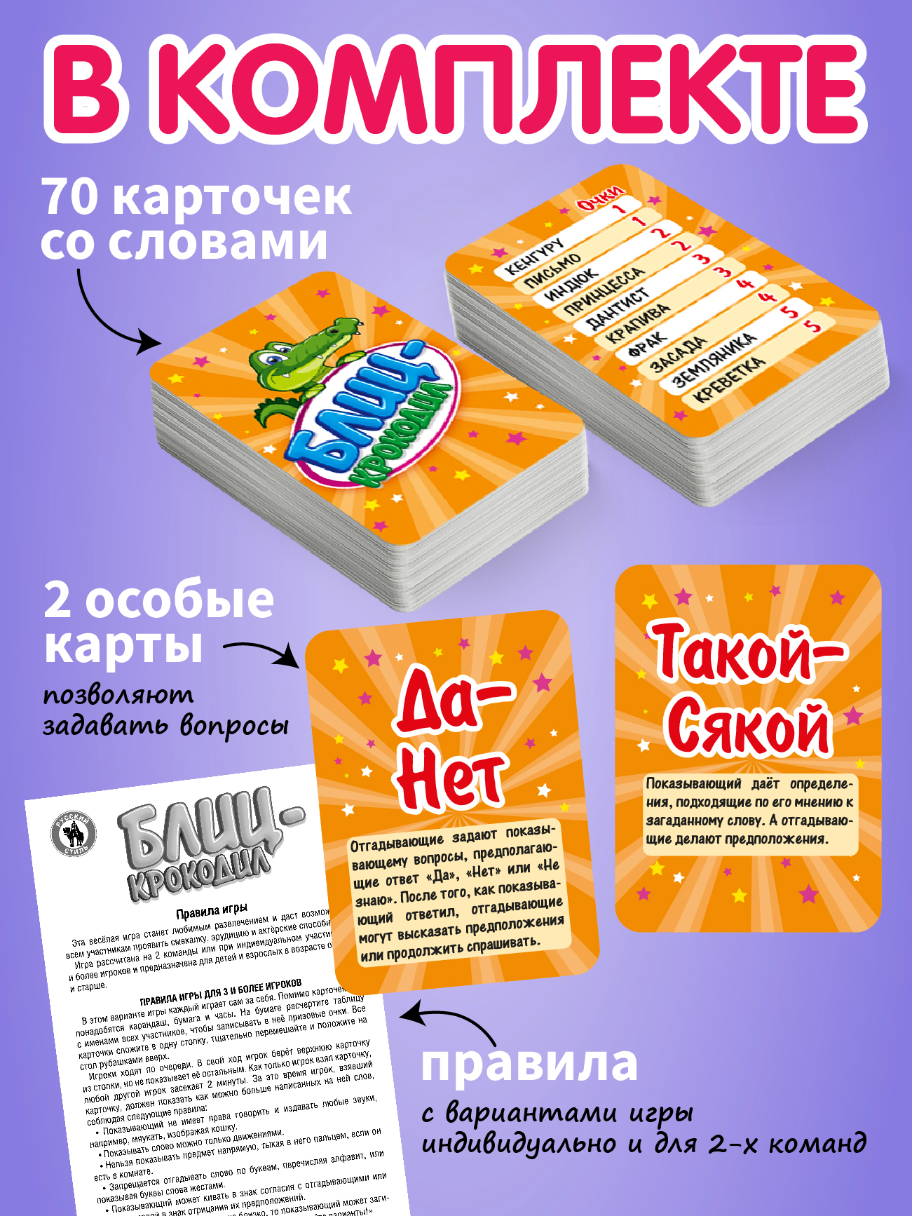 Настольная игра Русский стиль Блиц Крокодил - фото 6