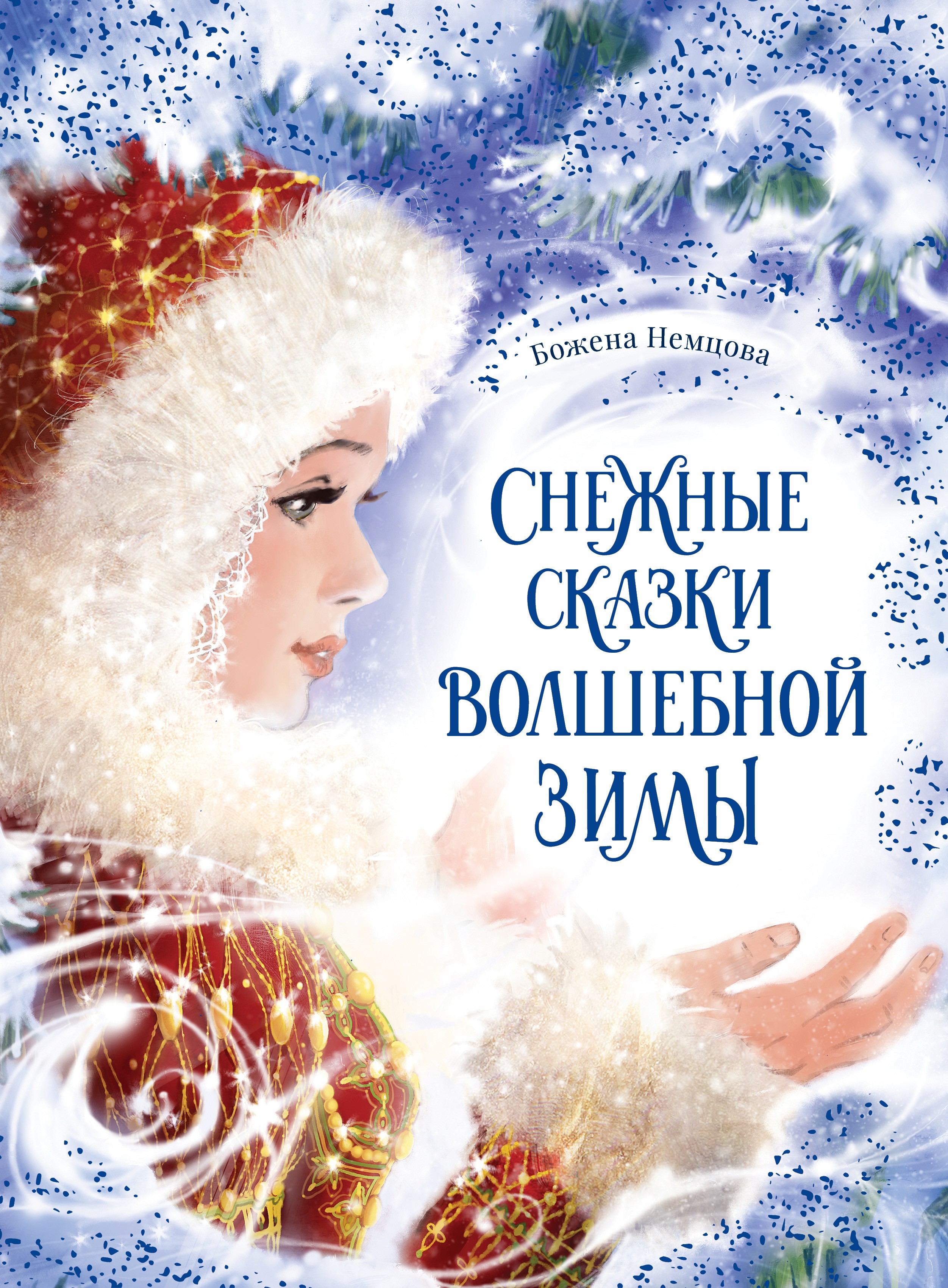 Книга Качели Снежные сказки волшебной зимы - фото 1