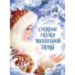 Книга Качели Снежные сказки волшебной зимы