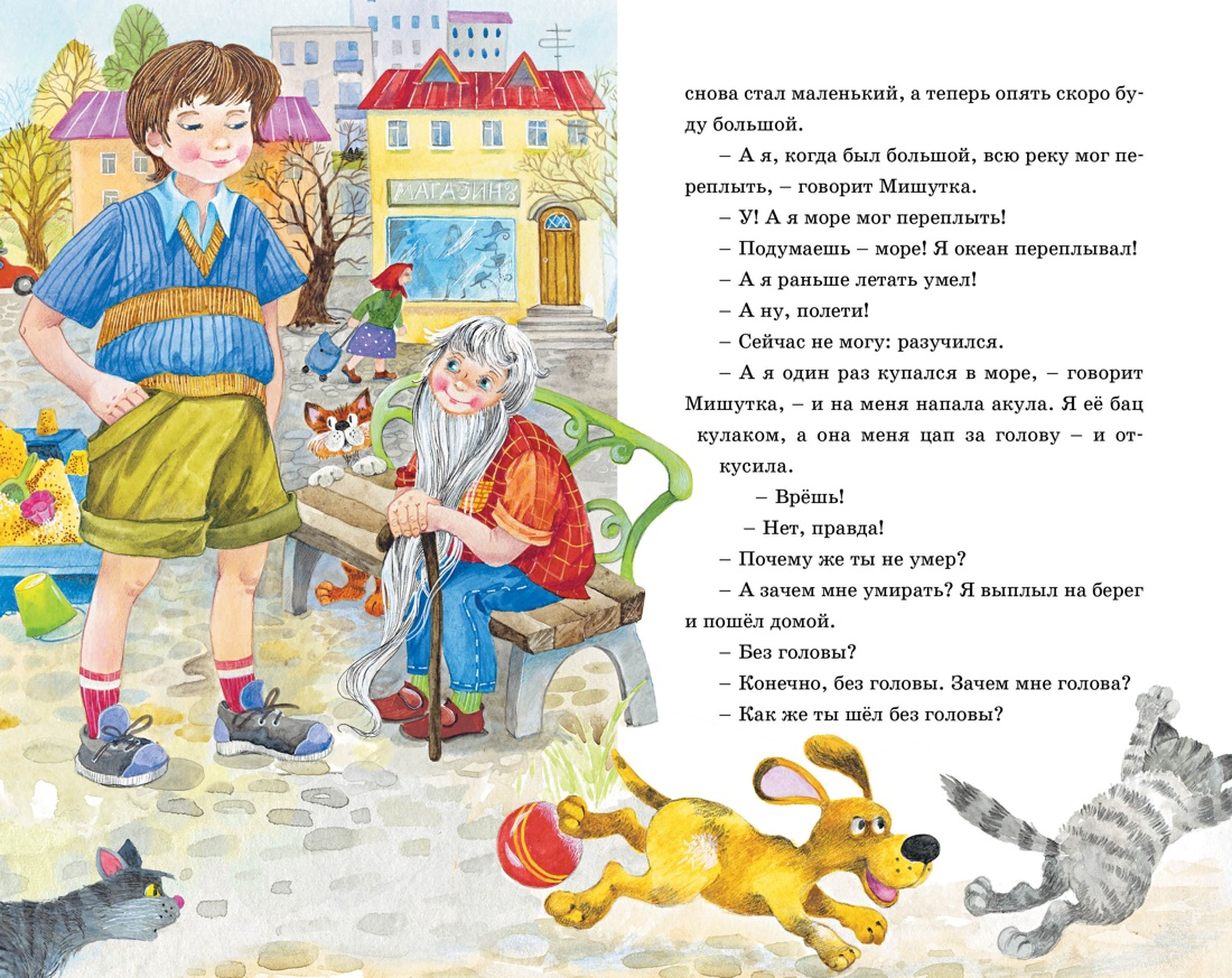 Книга Махаон живая шляпа - фото 12