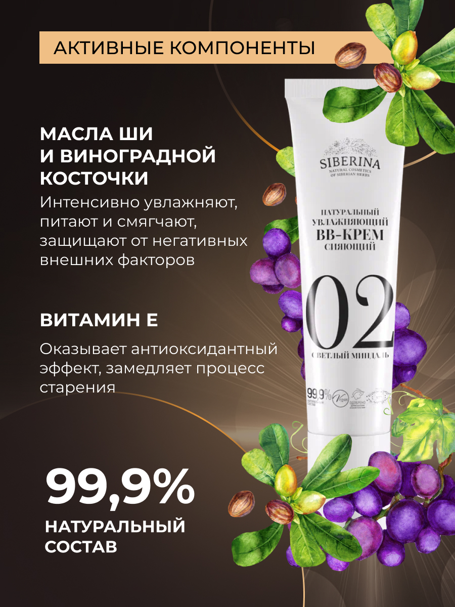 BB-крем Siberina натуральный «Светлый миндаль» увлажняющий 30 мл - фото 4