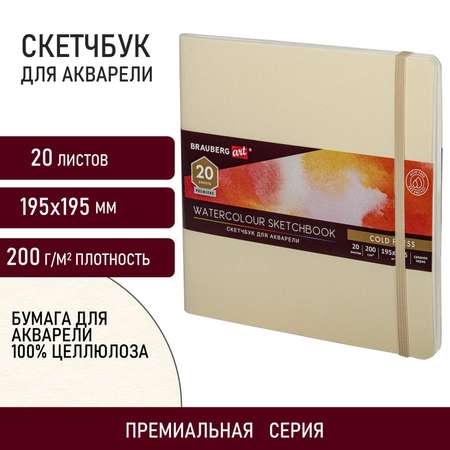 Скетчбук Brauberg 20 лист.