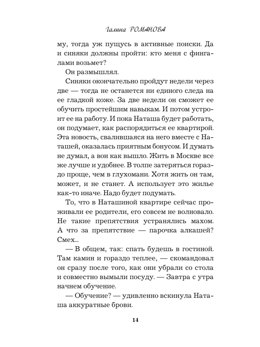 Книга Эксмо Тень чужого врага - фото 18