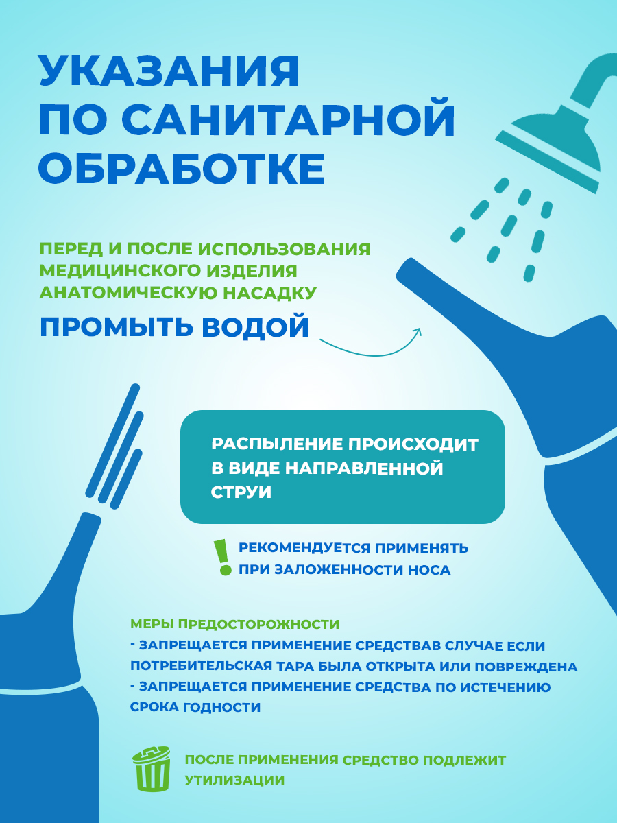 Спрей для промывания Consumed носа струя 125 мл - фото 7