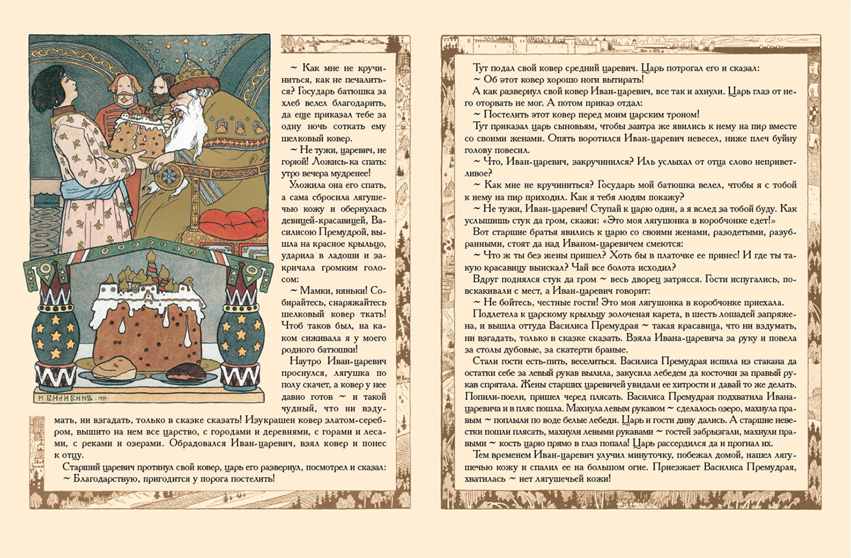 Книга Белый город Царевна-лягушка в иллюстрациях И Я Билибина Сказки и басни - фото 3