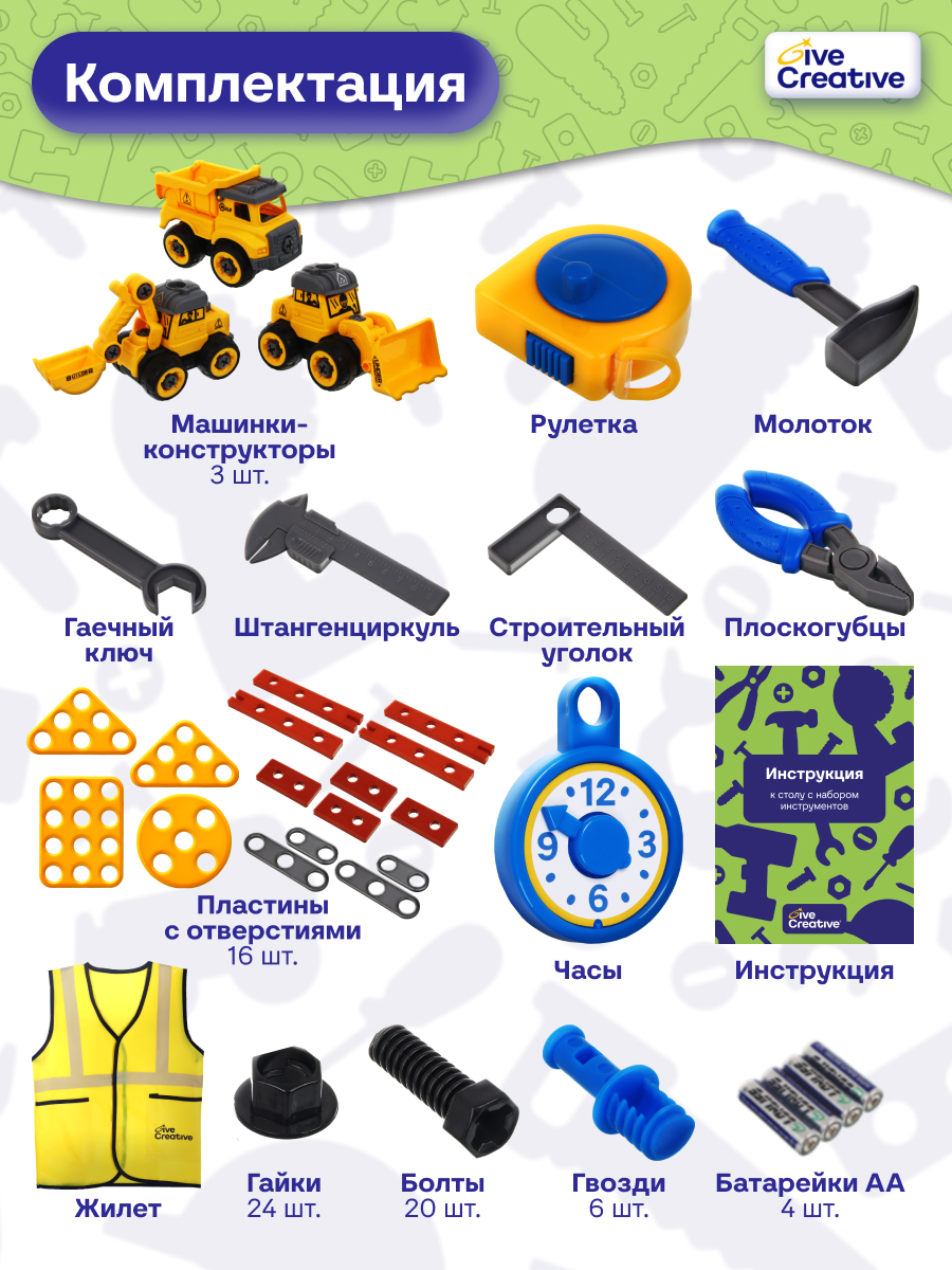 Игрушка Give Creative набор инструментов с верстаком 90 предм. - фото 3