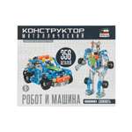 Конструктор Attivio Робот и машина металлический 356 дет.