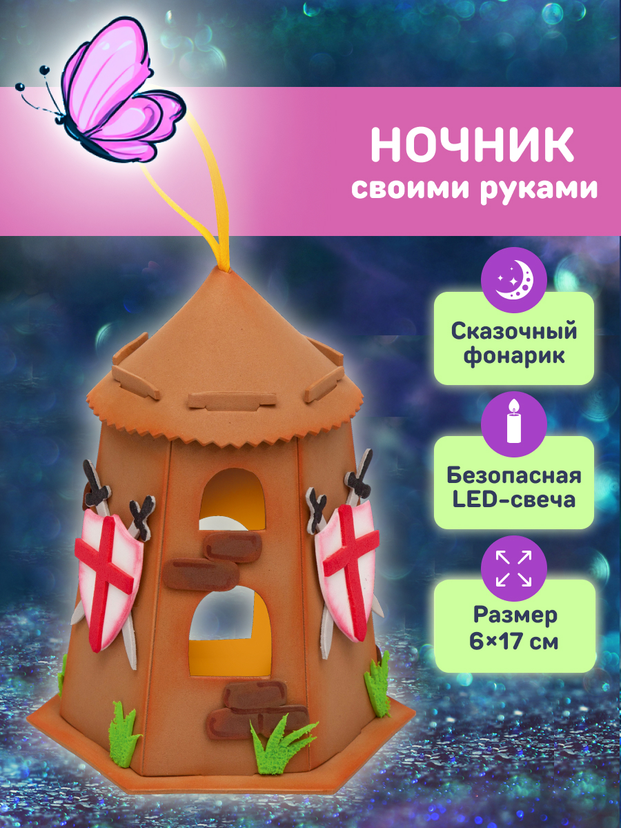 Набор для творчества Волшебная мастерская сборка Рыцарский замок - фото 1