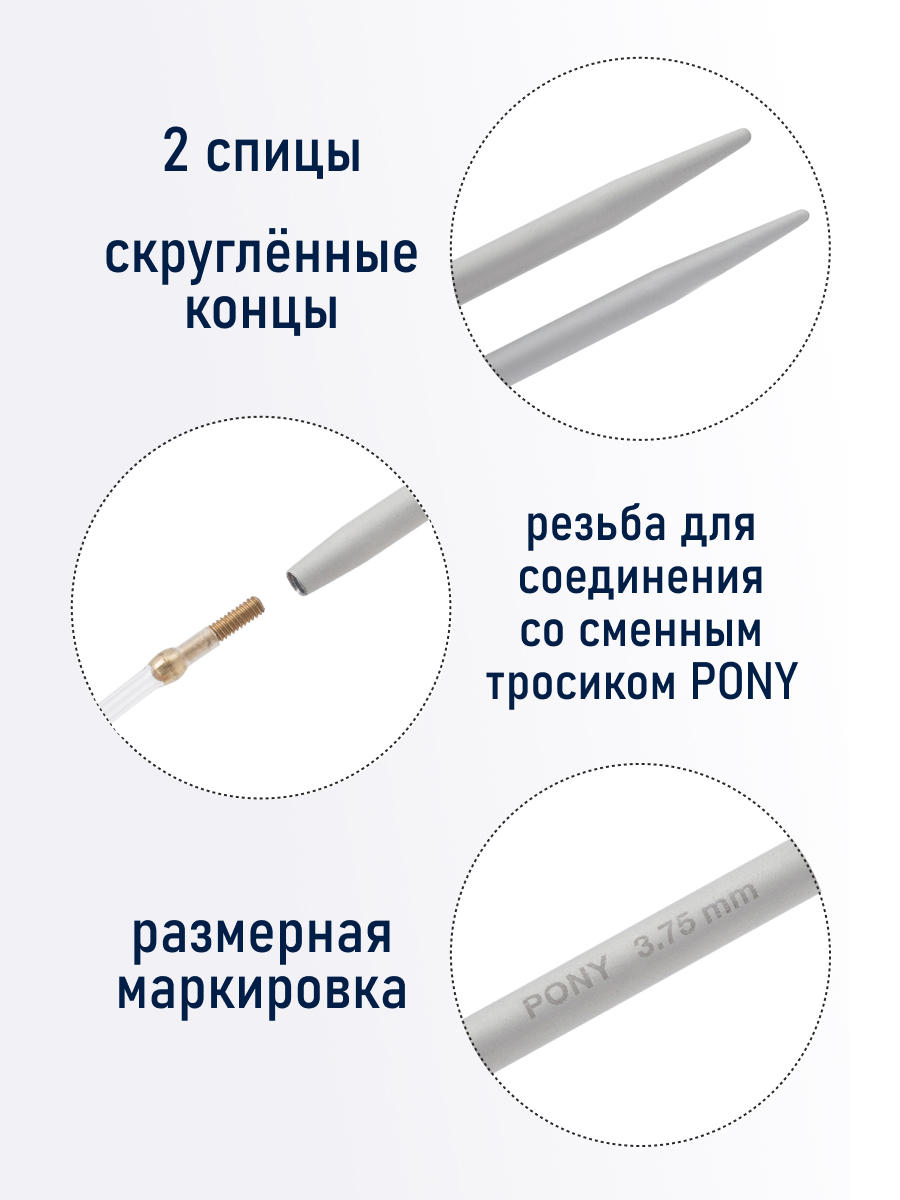Спицы для вязания Pony съемные 3,75 мм 10,5 см 2 шт - фото 2
