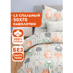 Комплект постельного белья Ночь Нежна Крумпетс полутораспальный 3 предм.