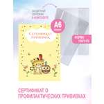 Сертификат прививок Enceladus Тигренок