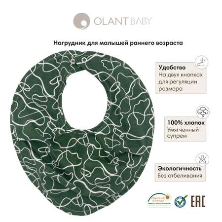 Нагрудник OLANT BABY текстиль