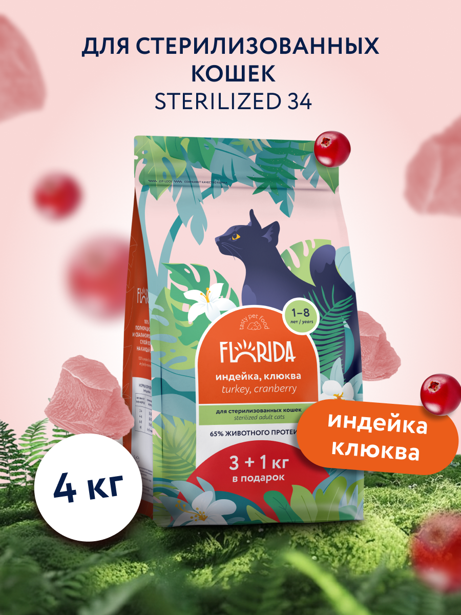 Корм для кошек Florida для стерилизованных сухой индейка клюква 4кг - фото 1