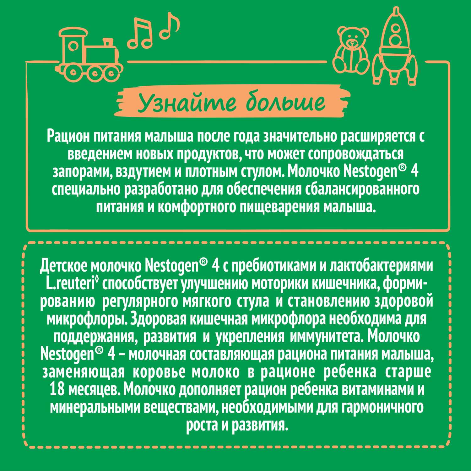 Молочко Nestogen 4 900г с 18месяцев - фото 16