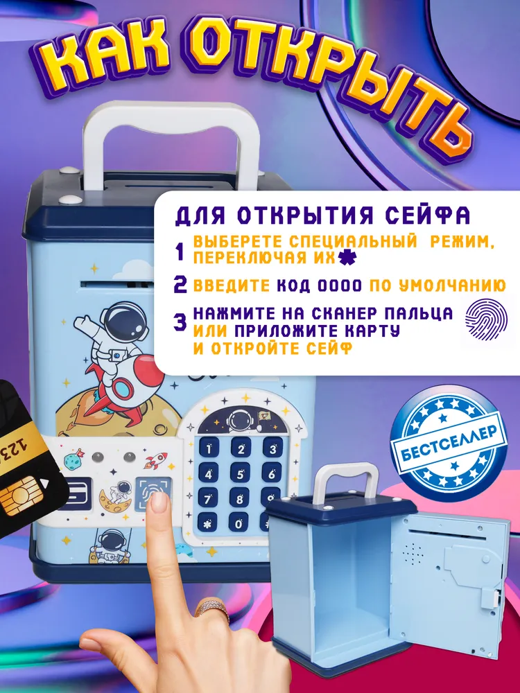 Игрушка Бестселлер Космонавт сейф - фото 4