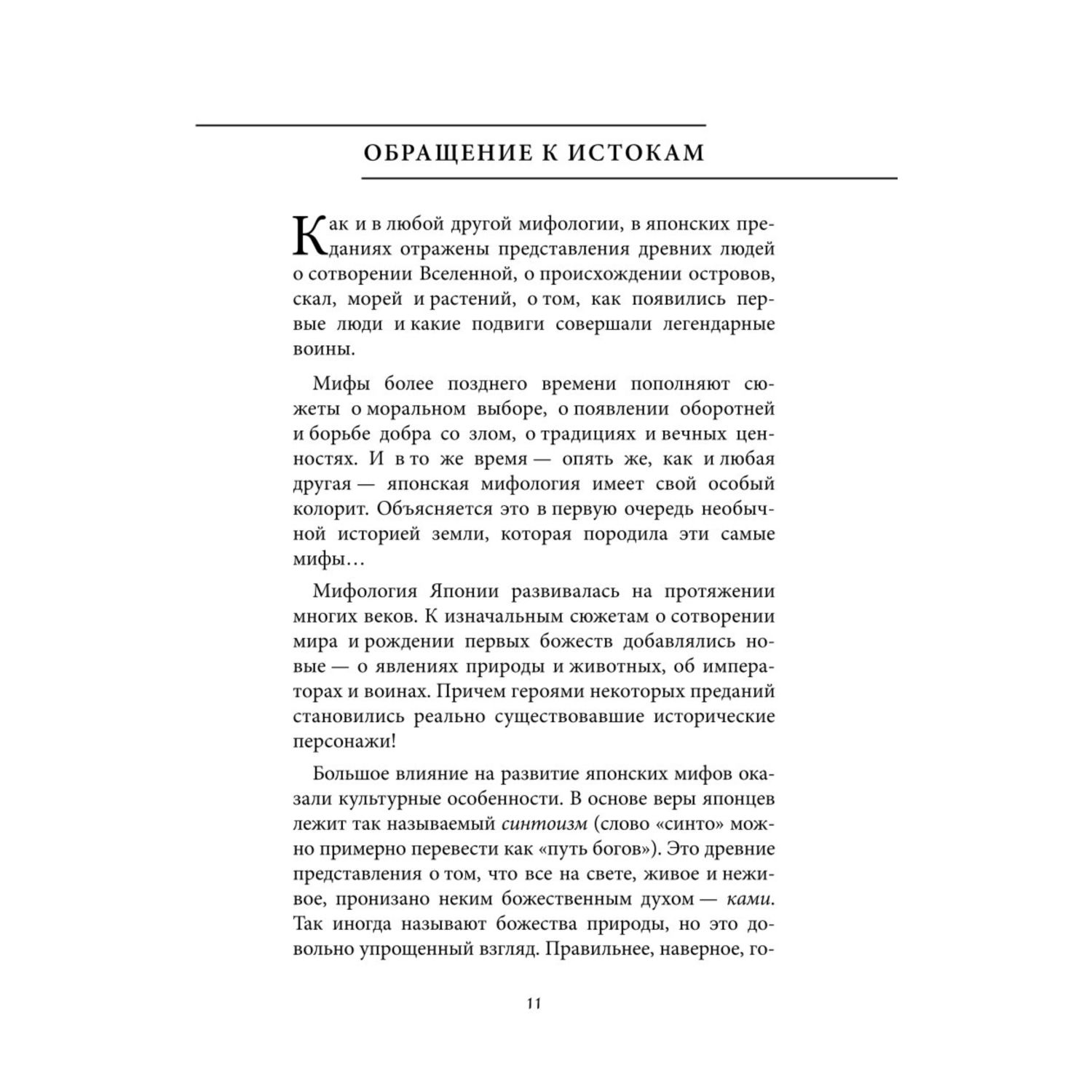 Книга БОМБОРА Японские мифы - фото 6