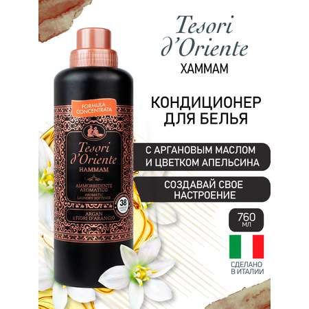 Кондиционер Tesori dOriente Хаммам