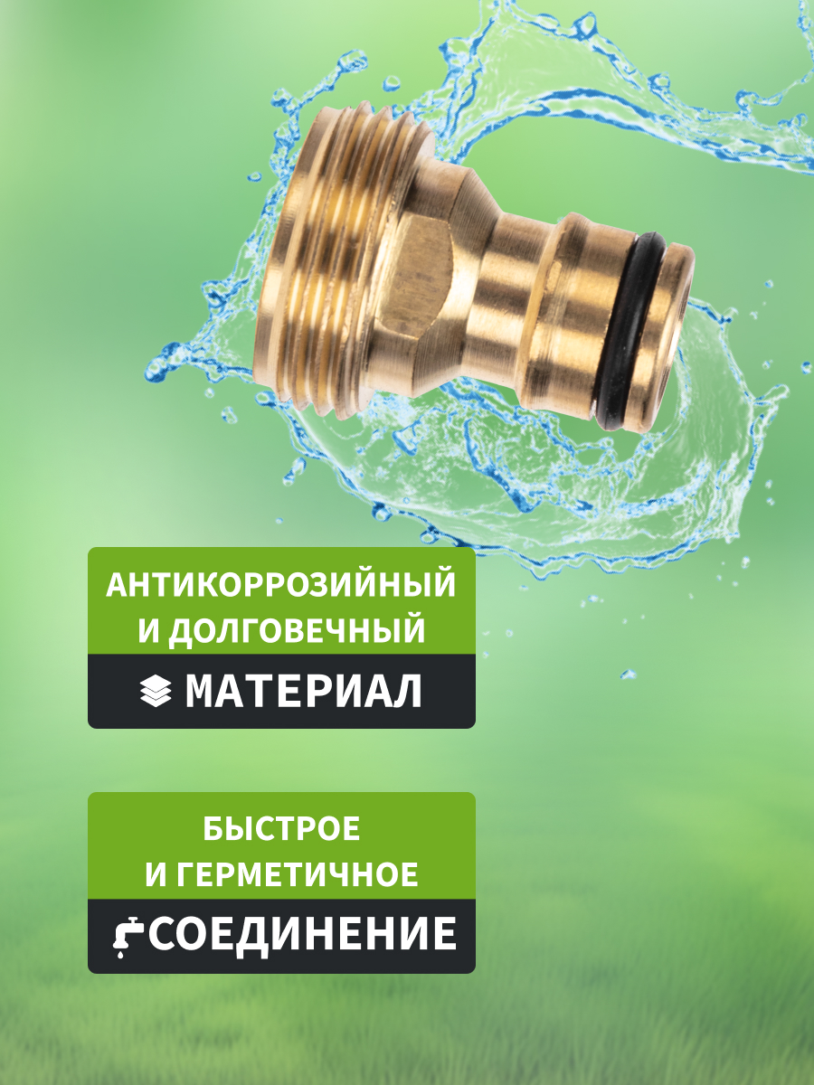 Адаптер латунный, 3/4", внешняя резьба - фото 2