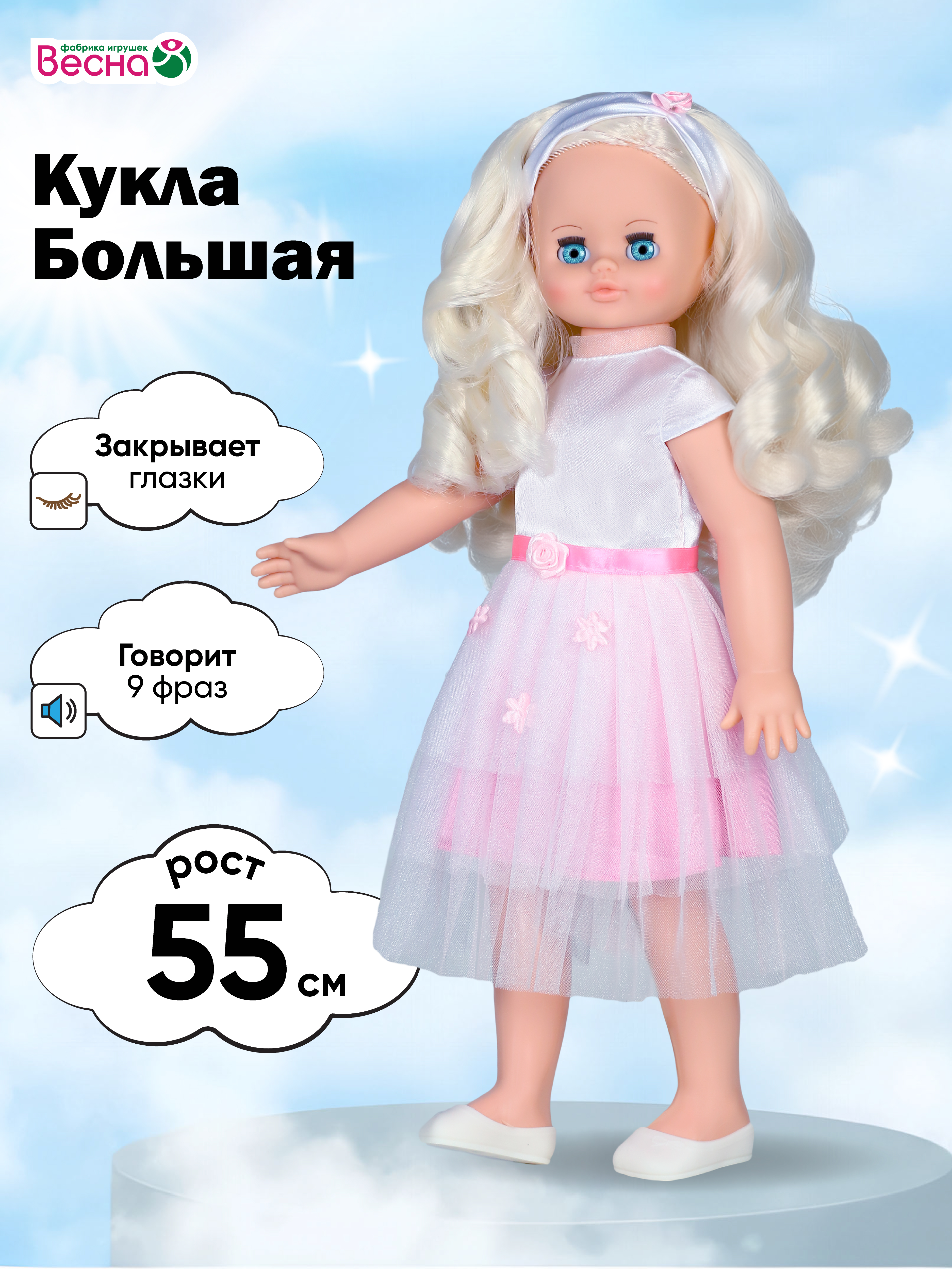 Кукла классическая ВЕСНА Алиса высота 50 см В2461/оw - фото 1