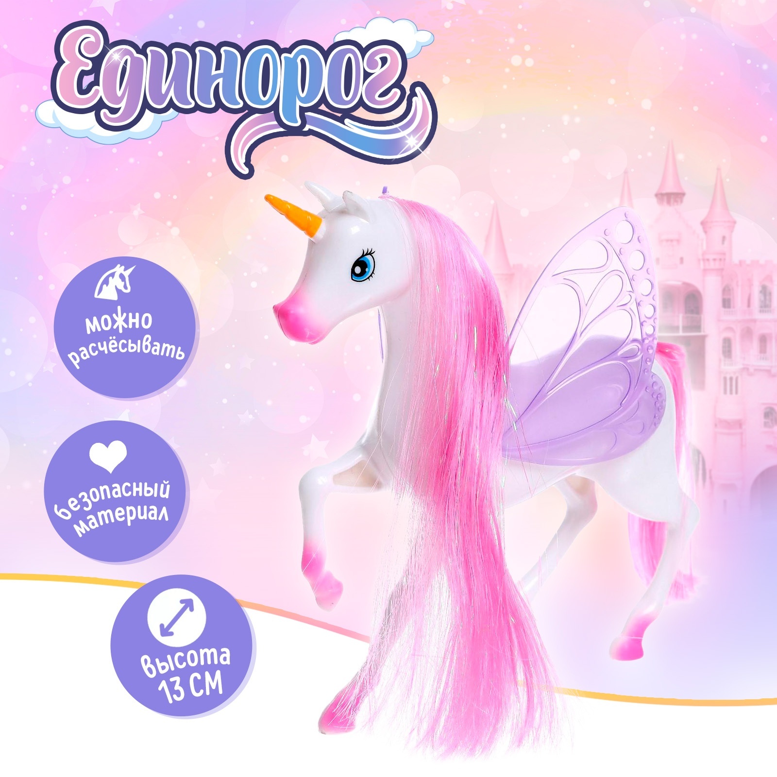 Фигурка Sima-Land Единорог - фото 1