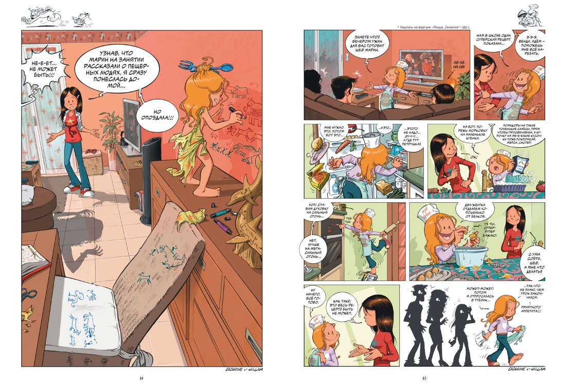 Книга АЗБУКА Графические романы. Казенов К., Уильям. Сёстры. Не путайся под ногами! - фото 15