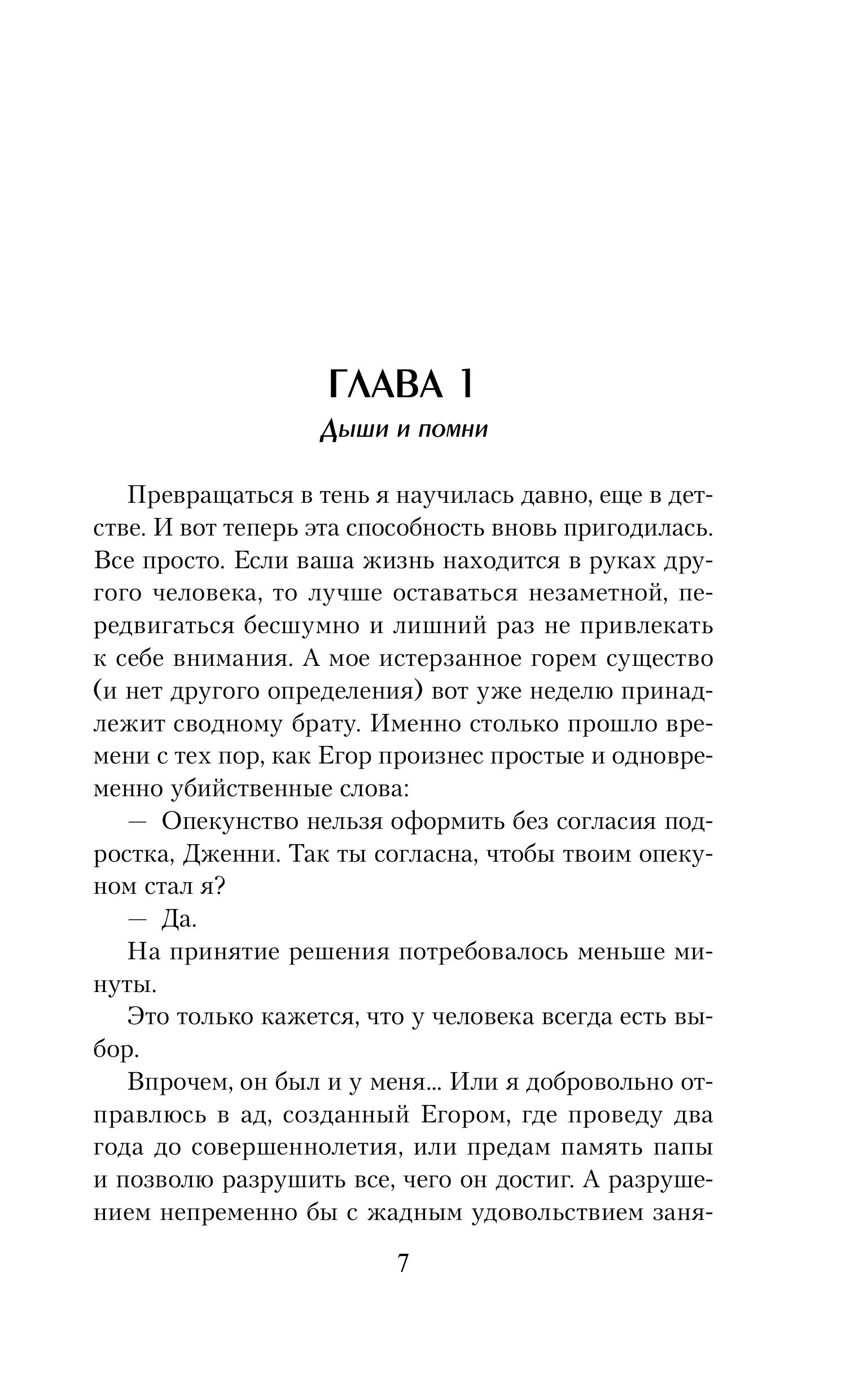 Книга Эксмо Я твое ненастье (Время надежд и желаний #2) - фото 2