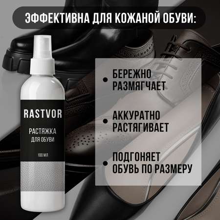 Спрей-растяжитель RASTVOR