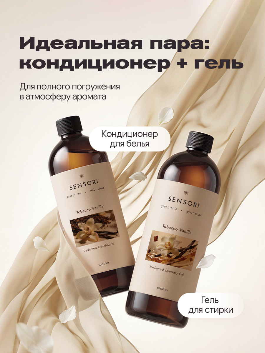 Кондиционер SEPTIVIT SENSORI Tobacco Vanilla 1 л - фото 17