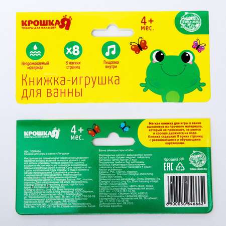 Игрушка Крошка Я книжка