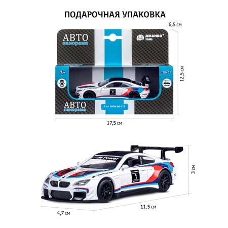 Автомобиль АВТОпанорама BMW M6 1:44
