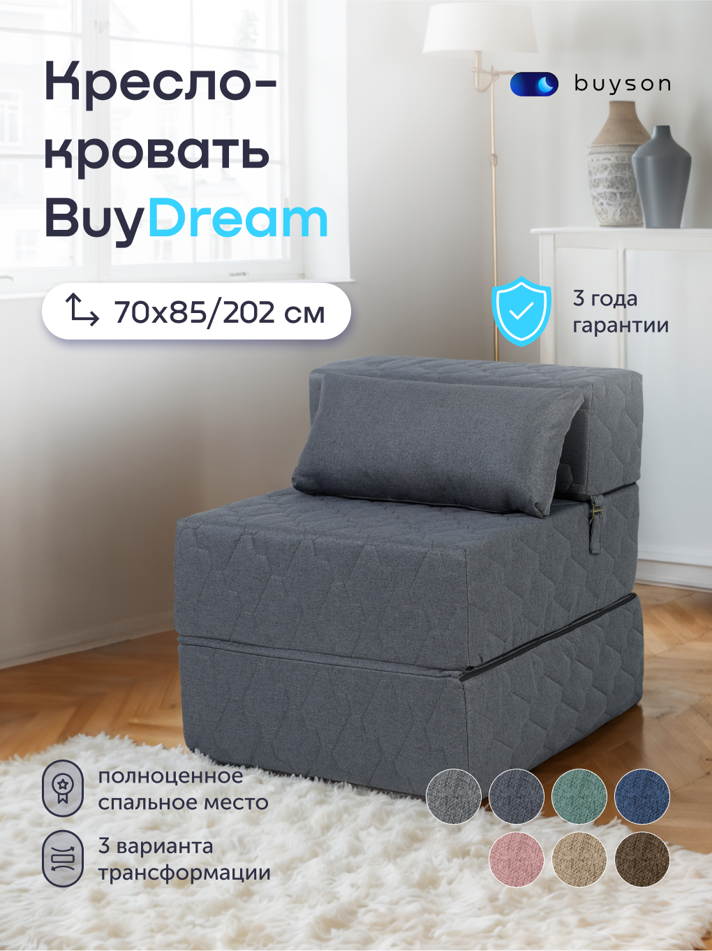 Изображение товара Кресло buyson БайДрим рогожка джинс