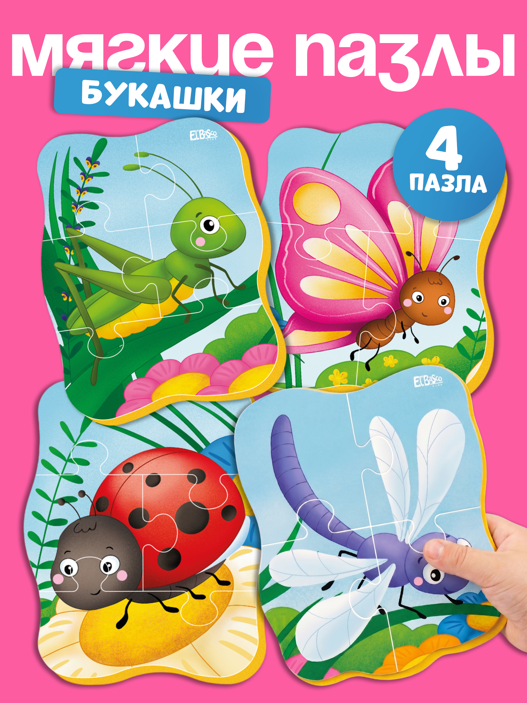 Пазл мягкий El BascoKids Букашки - фото 1