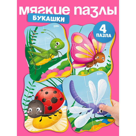 Пазл El BascoKids Букашки мягкий