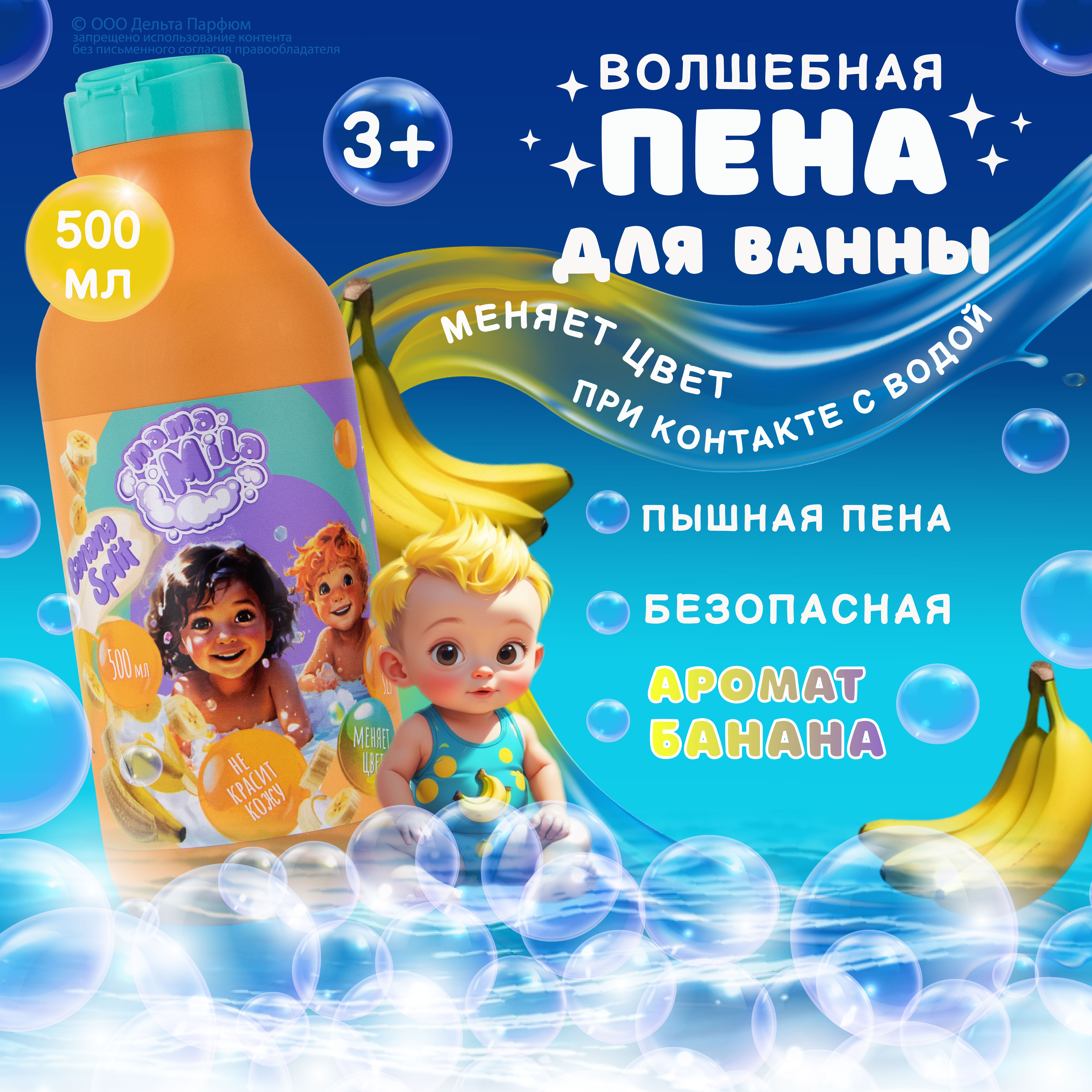 Пена DELTA COSMETICS Волшебная ванна 460 мл - фото 7