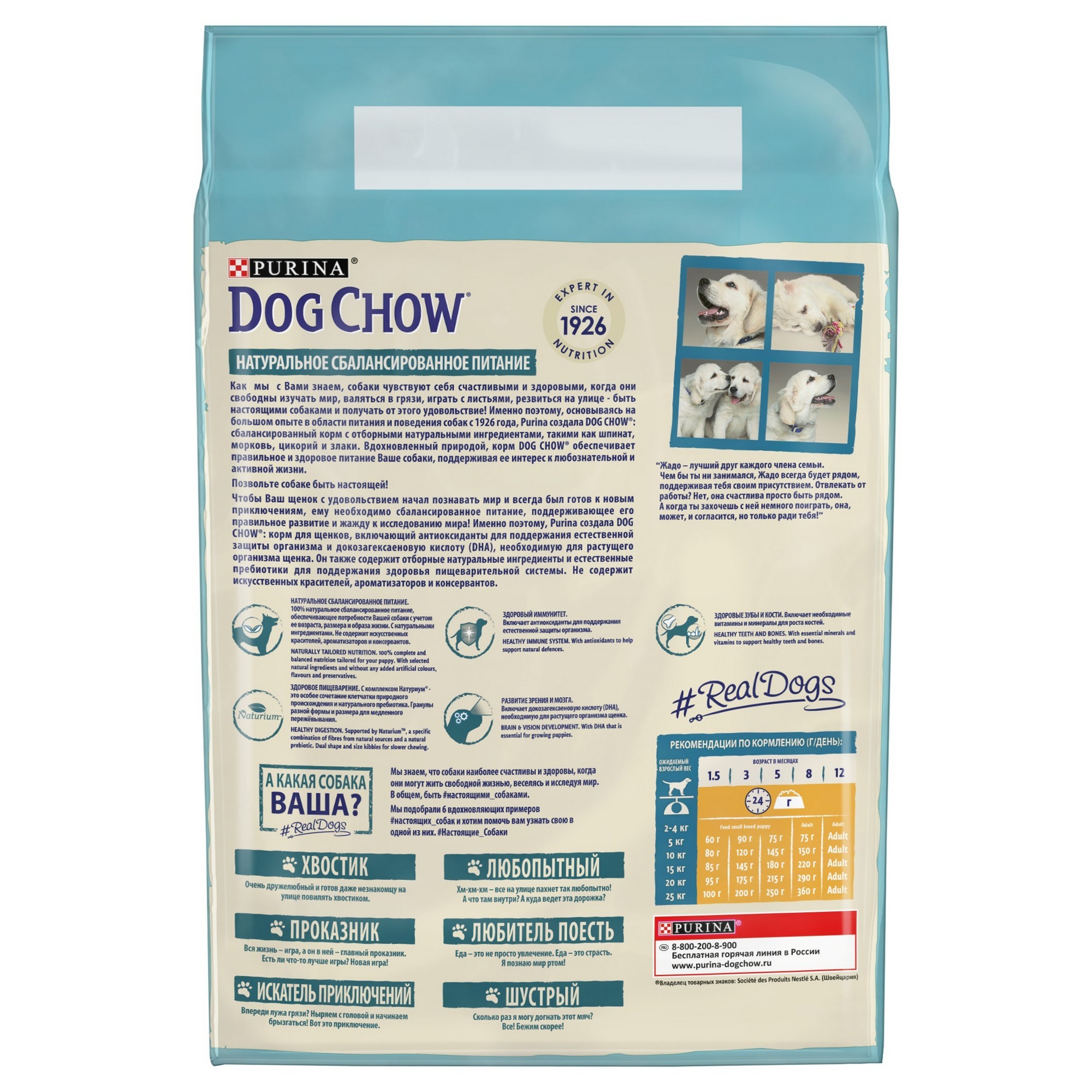 Корм для щенков Dog Chow с курицей 2.5кг - фото 3