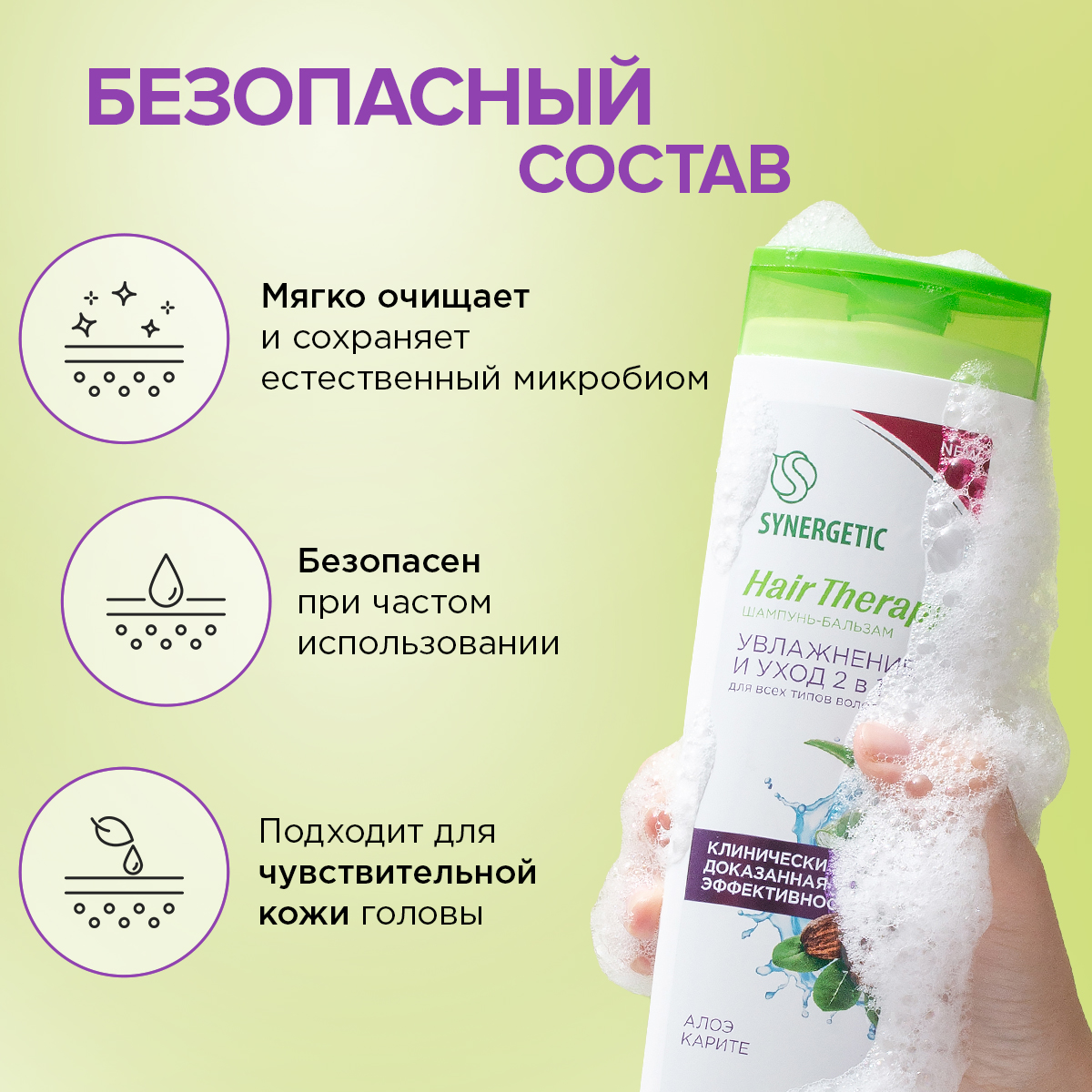Набор средств Synergetic - фото 5